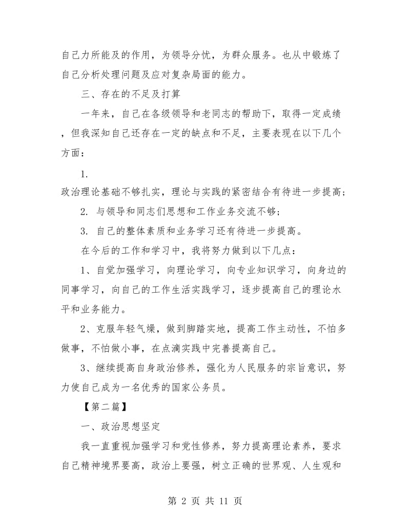 单位行政年终工作总结(三篇).doc_第2页