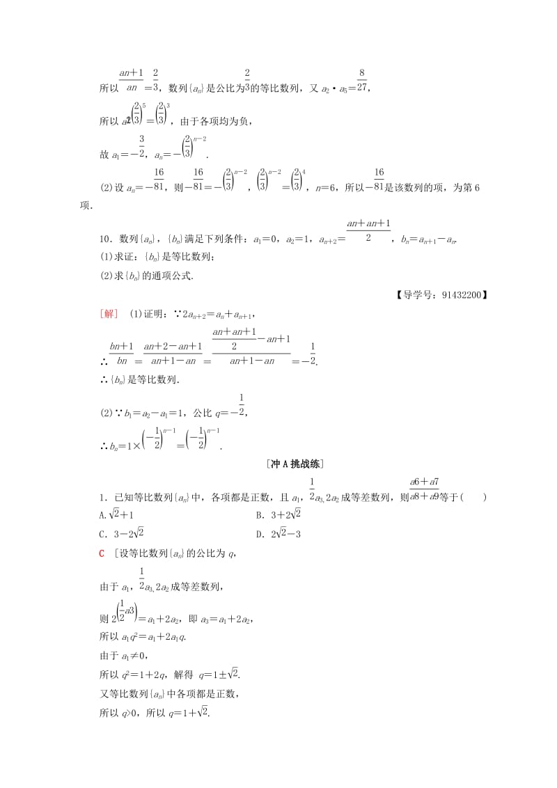 2018年秋高中数学 课时分层作业13 等比数列 新人教A版必修5.doc_第3页