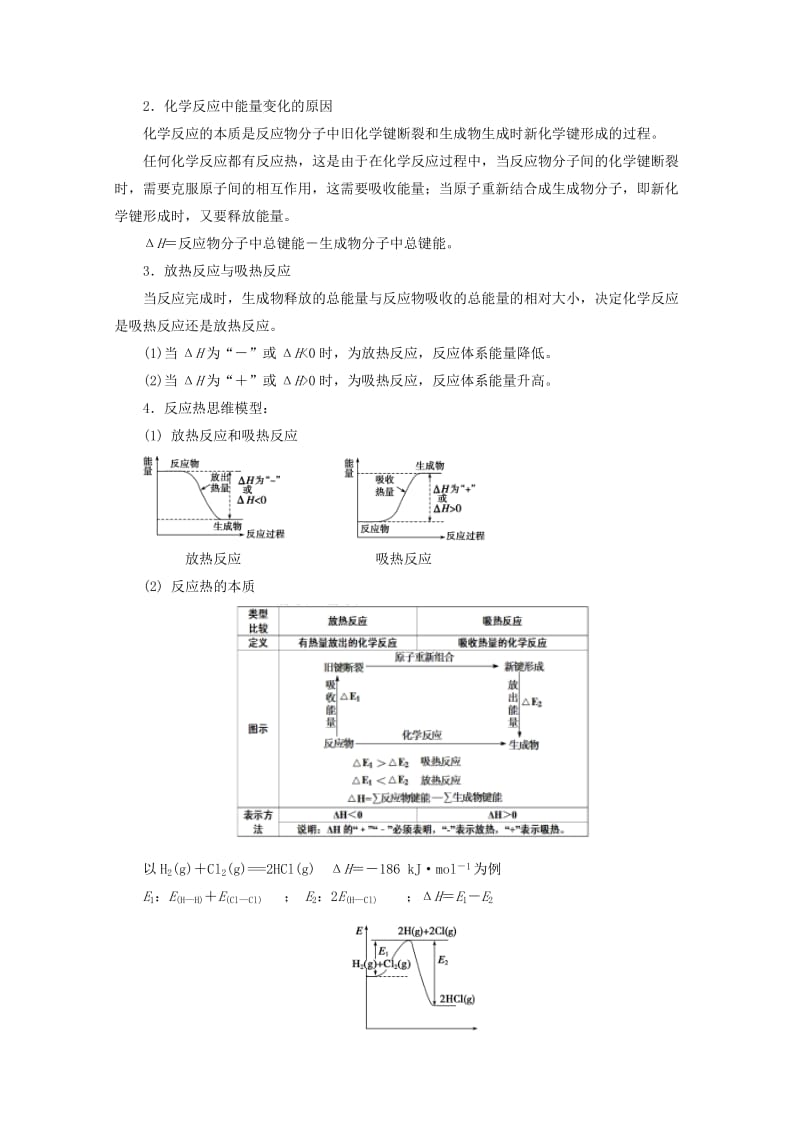 2019年高考化学大串讲 专题14 化学反应与能量教案.doc_第2页