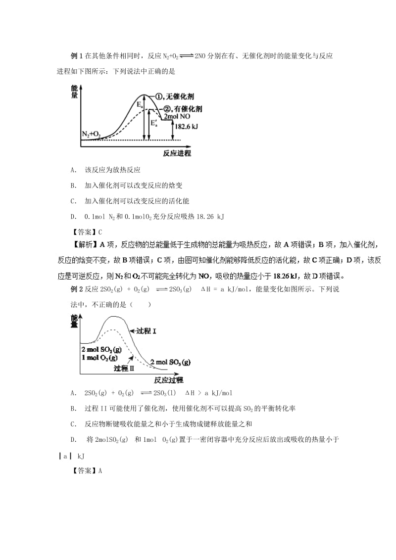 2019年高考化学大串讲 专题14 化学反应与能量教案.doc_第3页