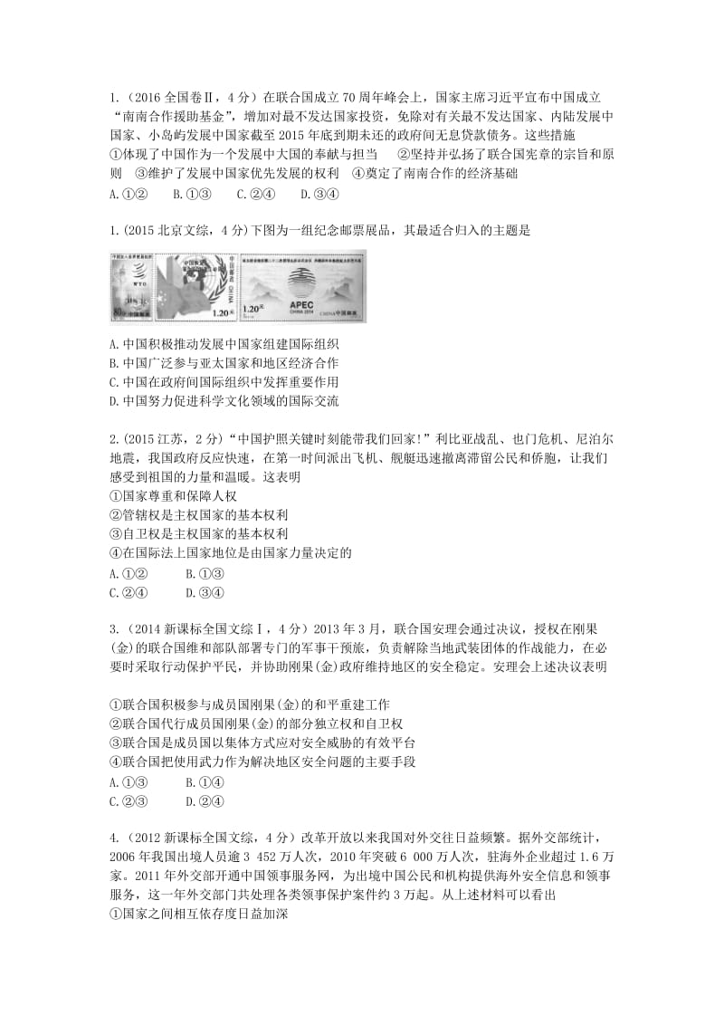 2019年高考政治二轮 专题突破之真题再练 专题八 当代国际社会.doc_第3页