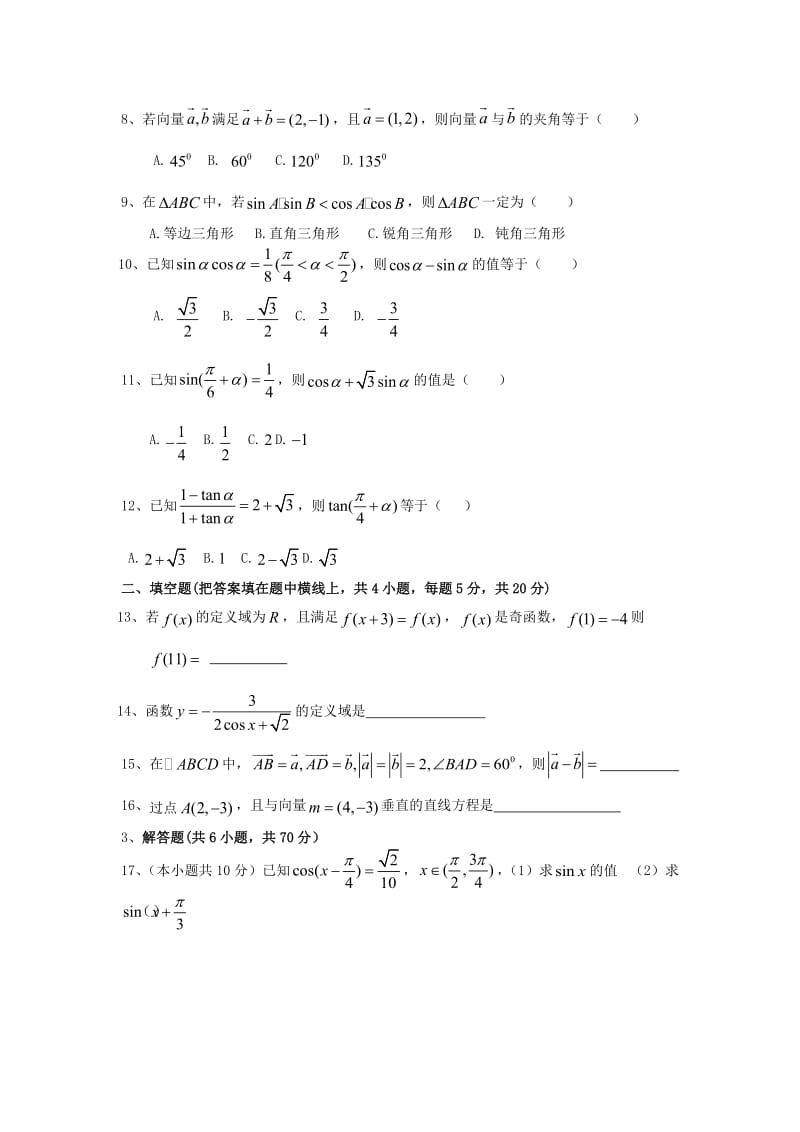 2019-2020学年高一数学下学期期末考试试题（无答案） (III).doc_第2页