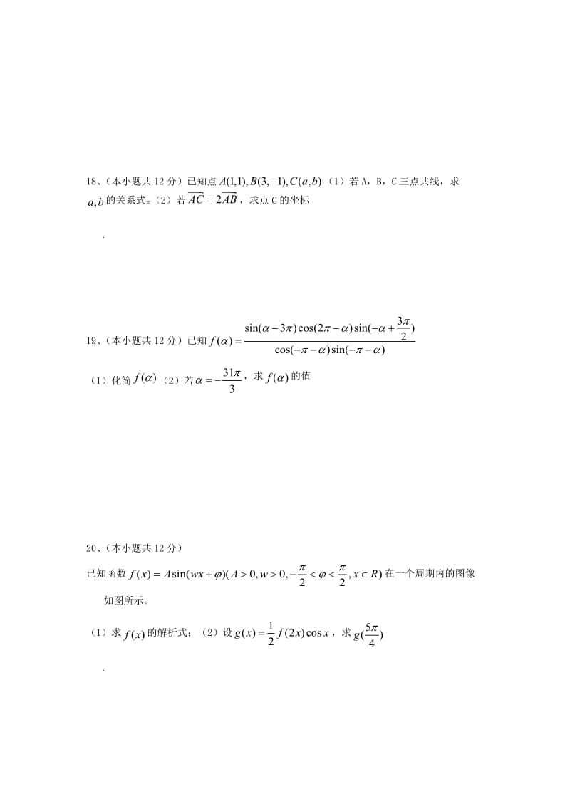 2019-2020学年高一数学下学期期末考试试题（无答案） (III).doc_第3页