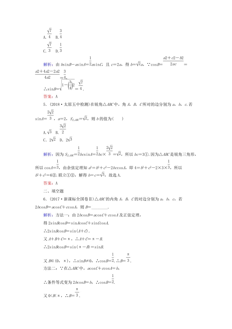 2019版高考数学总复习 第三章 三角函数、解三角形 22 正弦定理和余弦定理课时作业 文.doc_第2页