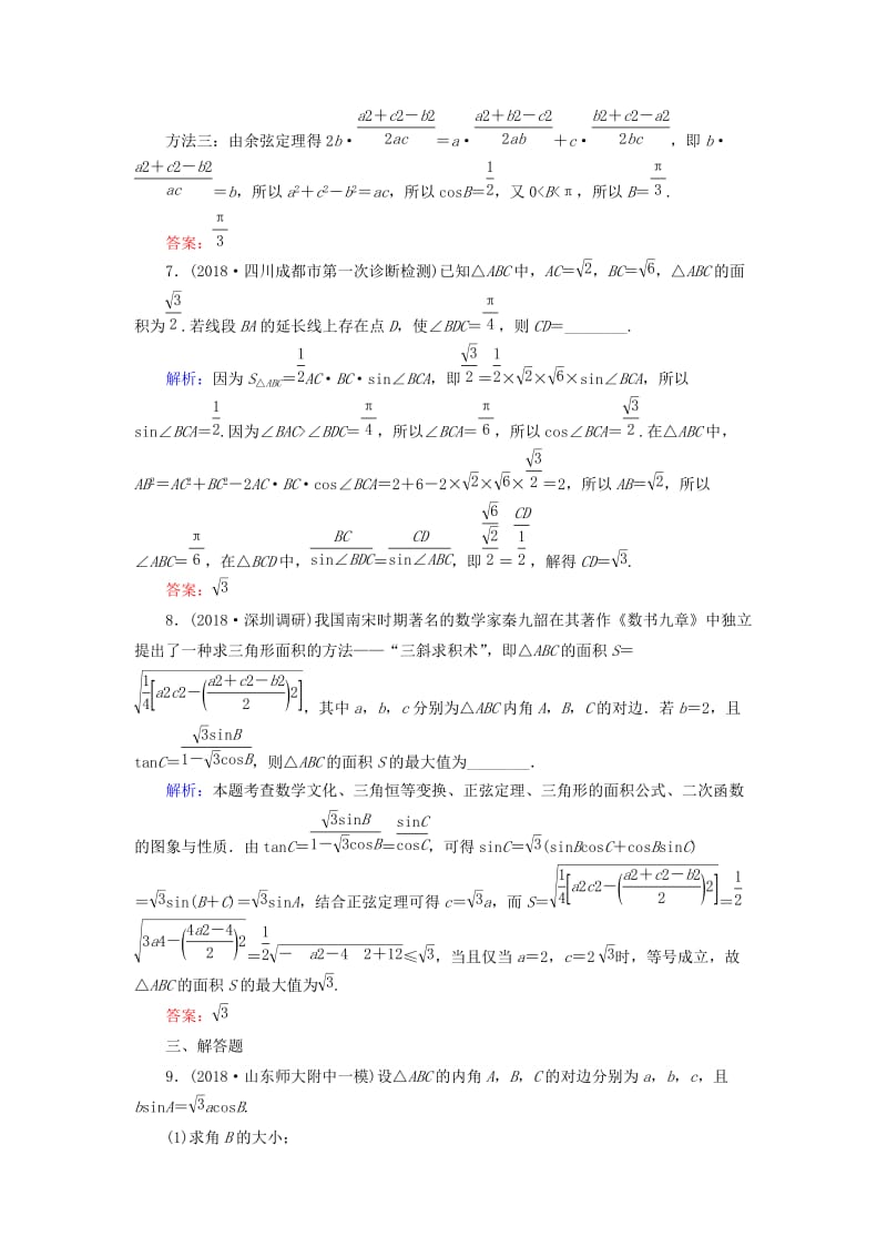 2019版高考数学总复习 第三章 三角函数、解三角形 22 正弦定理和余弦定理课时作业 文.doc_第3页