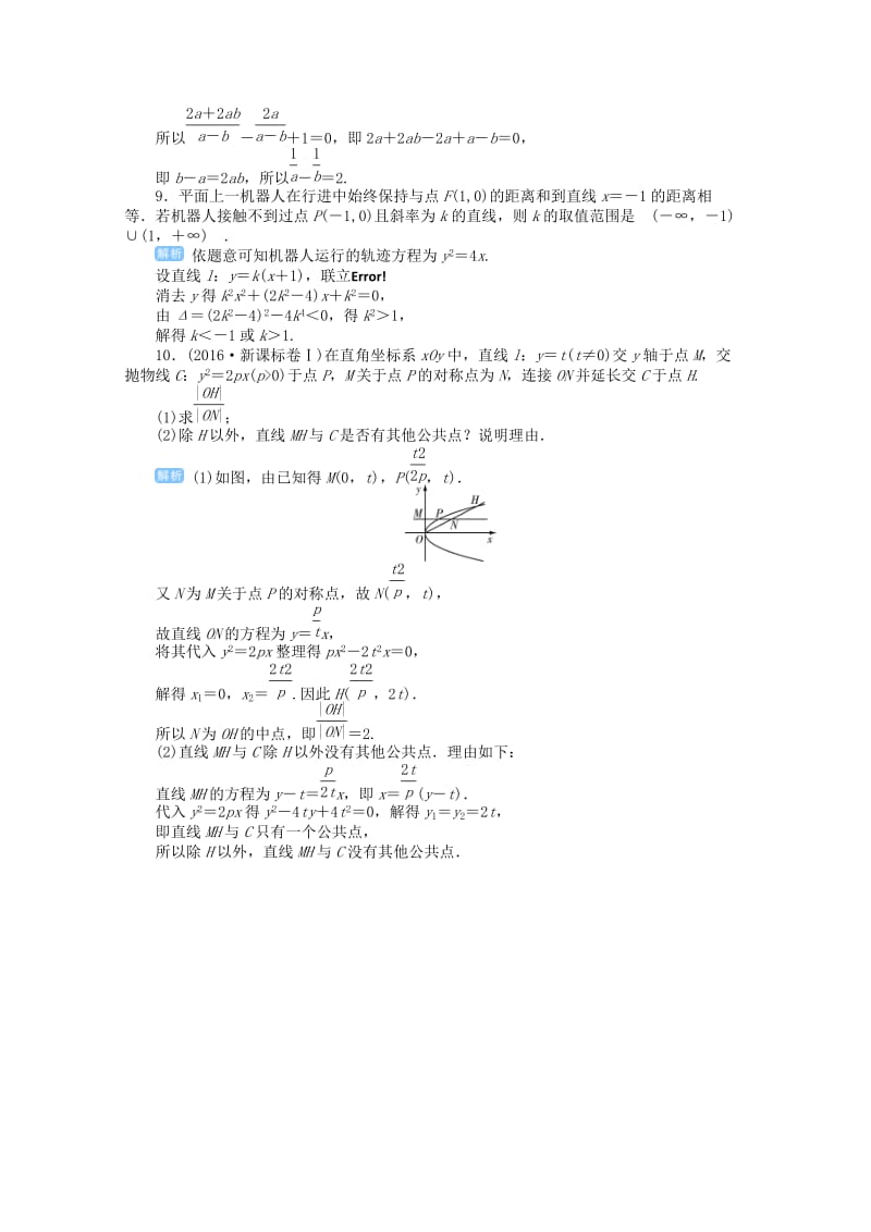 2019届高考数学总复习 第九单元 解析几何 第62讲 直线与圆锥曲线的位置关系检测.doc_第3页