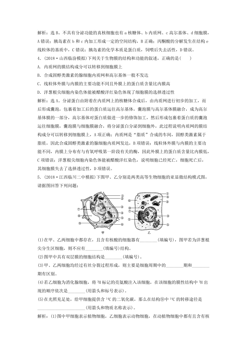 2019届高考生物总复习 第二单元 细胞的结构和物质运输 第6讲 细胞器和生物膜系统提考能强化通关 新人教版.doc_第2页