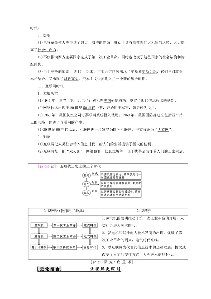 2018秋高中历史 第7单元 近代世界科学技术的发展 第21课 从蒸汽时代到互联网时代学案 北师大版必修3.doc_第2页