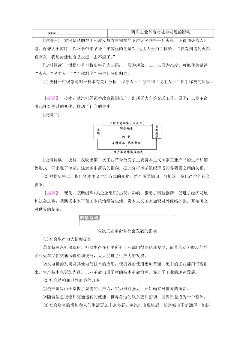 2018秋高中历史 第7单元 近代世界科学技术的发展 第21课 从蒸汽时代到互联网时代学案 北师大版必修3.doc_第3页