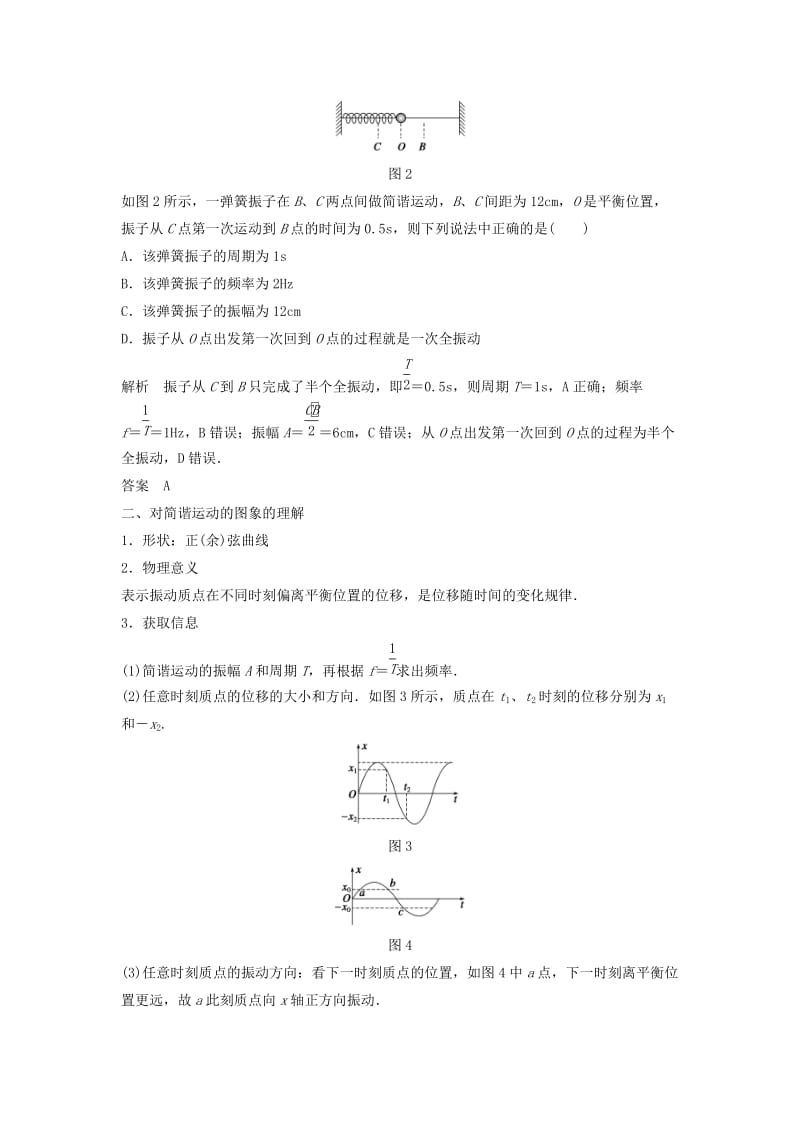 2018-2019学年高中物理第1章机械振动第2讲振动的描述学案鲁科版选修3 .docx_第3页