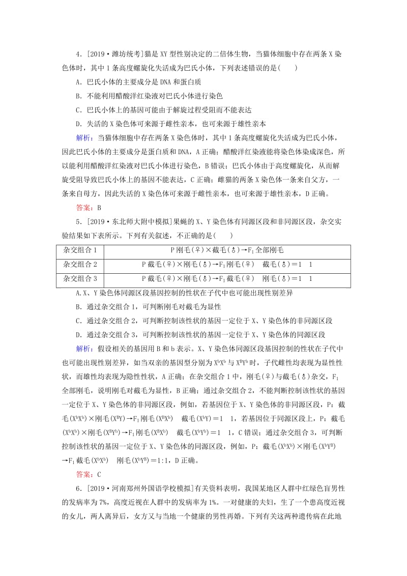 2020版高考生物新金典大一轮复习 课后定时检测案19 基因在染色体上、伴性遗传（含解析）新人教版.doc_第2页