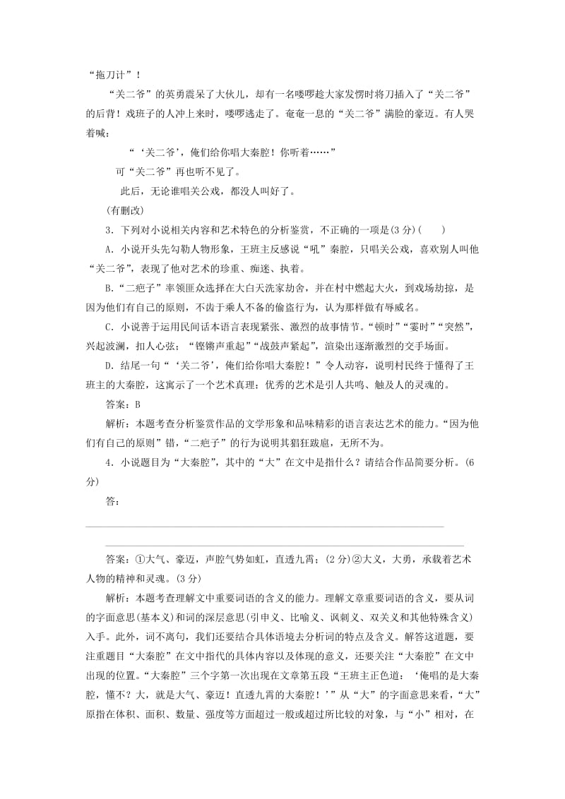 2020版高考语文一轮复习 全程训练计划 周周测14 名句默写+小说阅读+写作（含解析）.doc_第3页