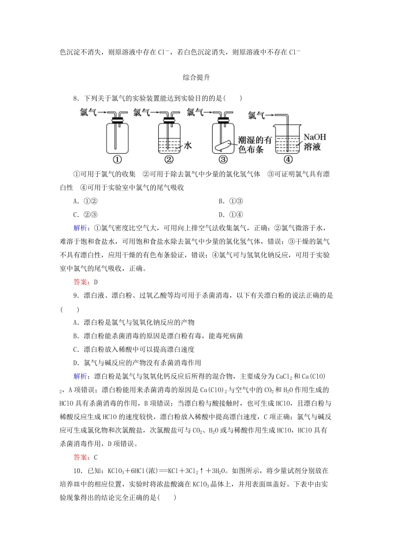 2019高考化学总复习 04 非金属及其化合物（13）富集在海水中的元素—氯（1）（含解析）新人教版.doc_第3页