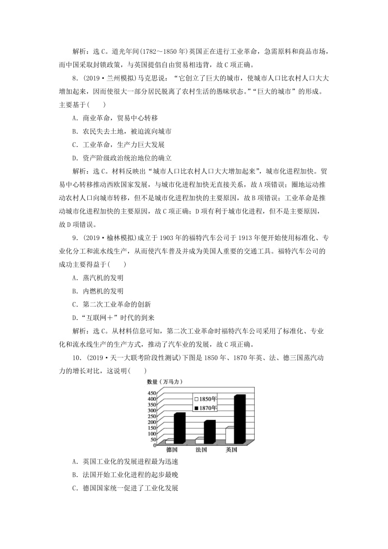 2020版高考历史新探究大一轮复习 第七单元 资本主义世界市场的形成和发展 单元过关检测（含2019届新题含解析） 新人教版.doc_第3页