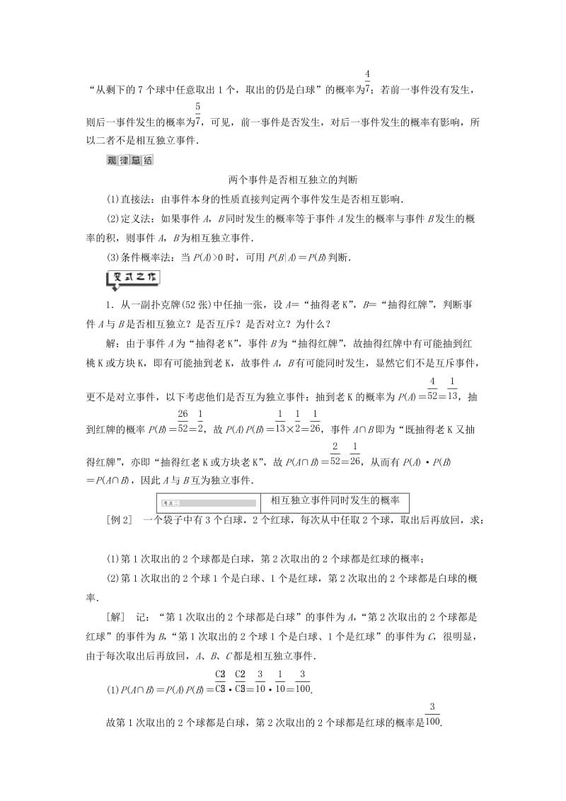 2019年高中数学 第8章 统计与概率 8.2 概率 8.2.3 事件的独立性讲义（含解析）湘教版选修2-3.doc_第2页