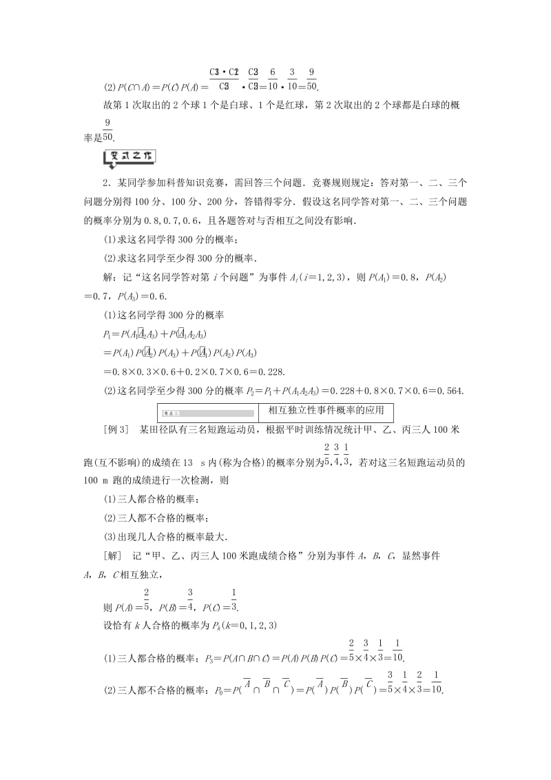 2019年高中数学 第8章 统计与概率 8.2 概率 8.2.3 事件的独立性讲义（含解析）湘教版选修2-3.doc_第3页