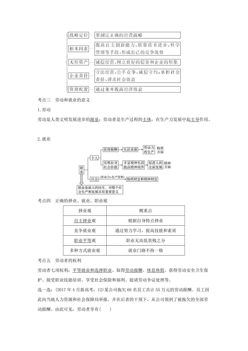 2020版高考政治一轮复习经济生活第二单元生产劳动与经营第五课时企业与劳动者讲义.doc_第3页