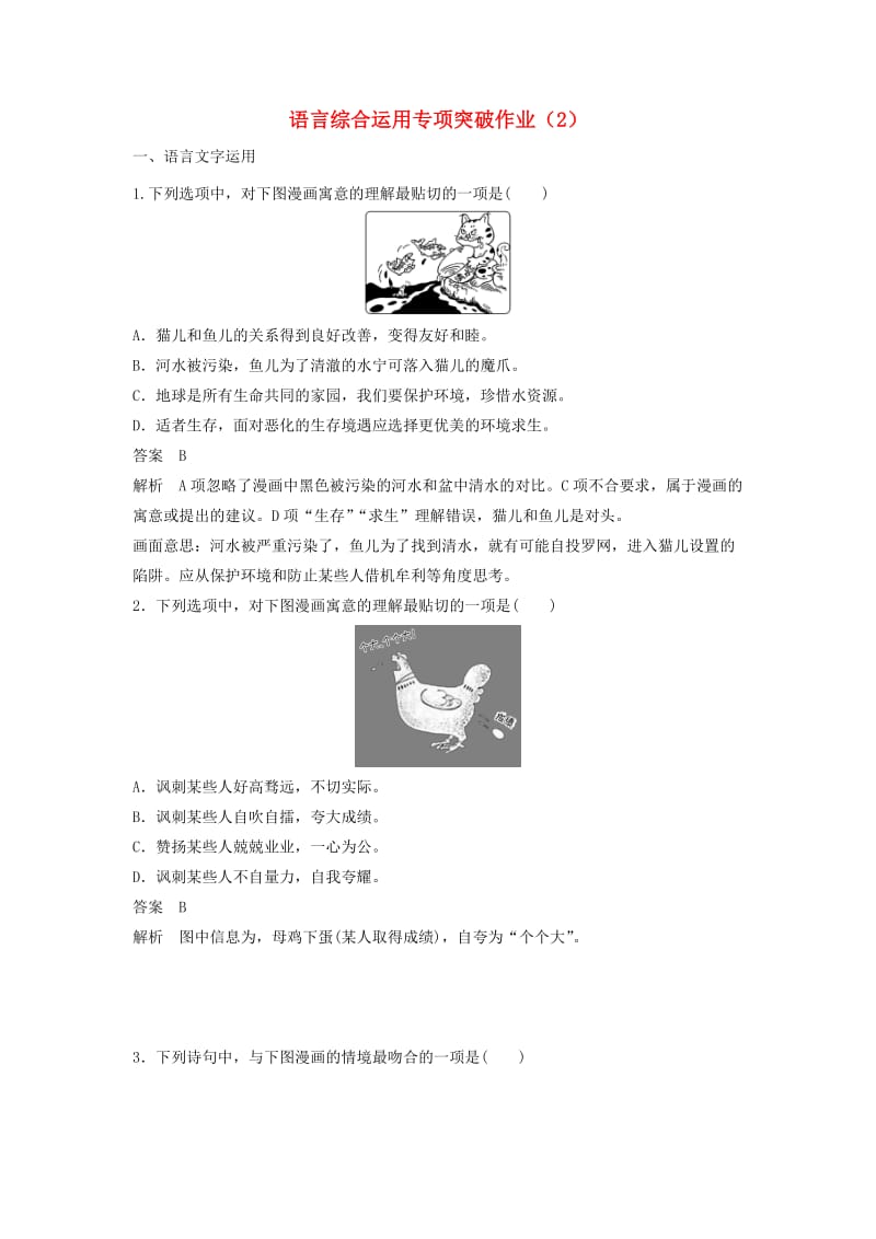 江苏专用2019届高三语文二轮复习语言综合运用专项突破作业(6).doc_第1页