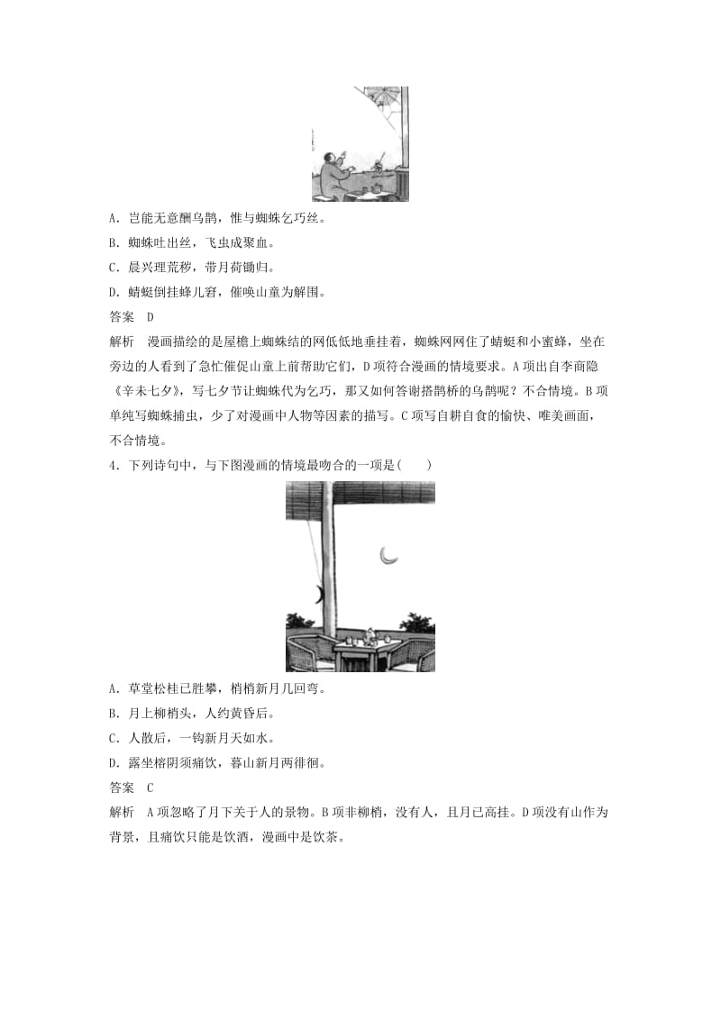 江苏专用2019届高三语文二轮复习语言综合运用专项突破作业(6).doc_第2页