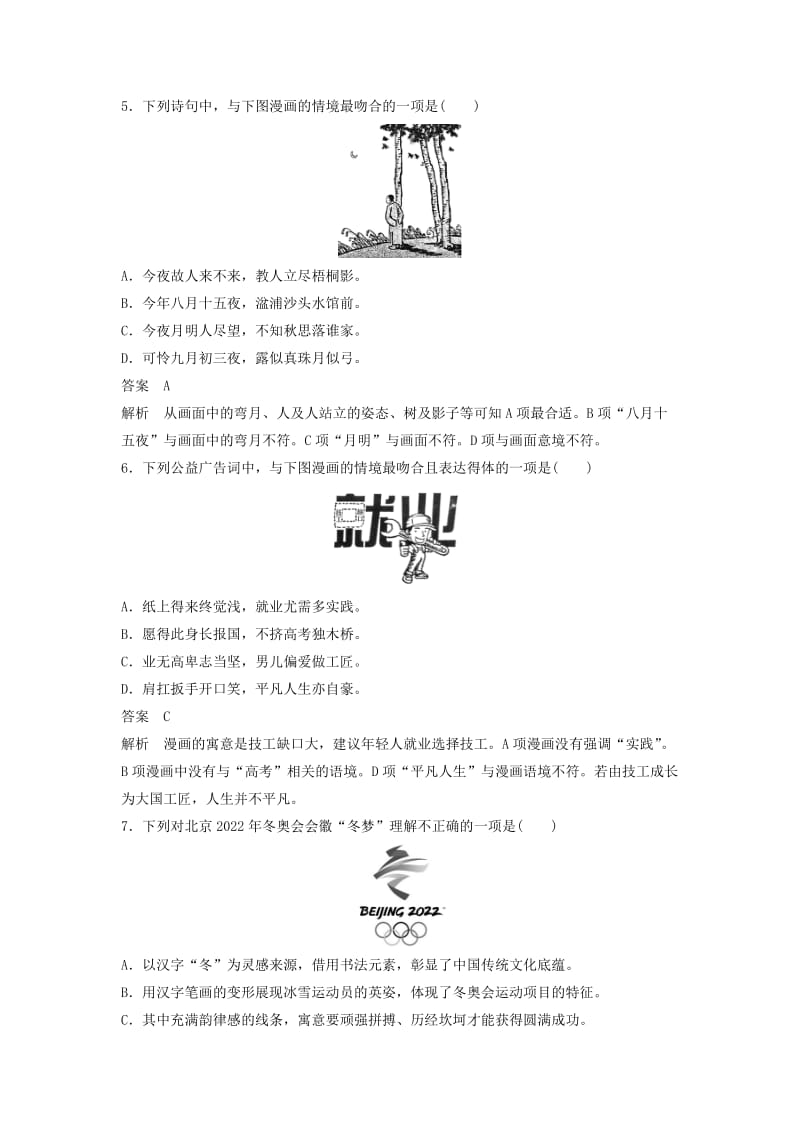 江苏专用2019届高三语文二轮复习语言综合运用专项突破作业(6).doc_第3页