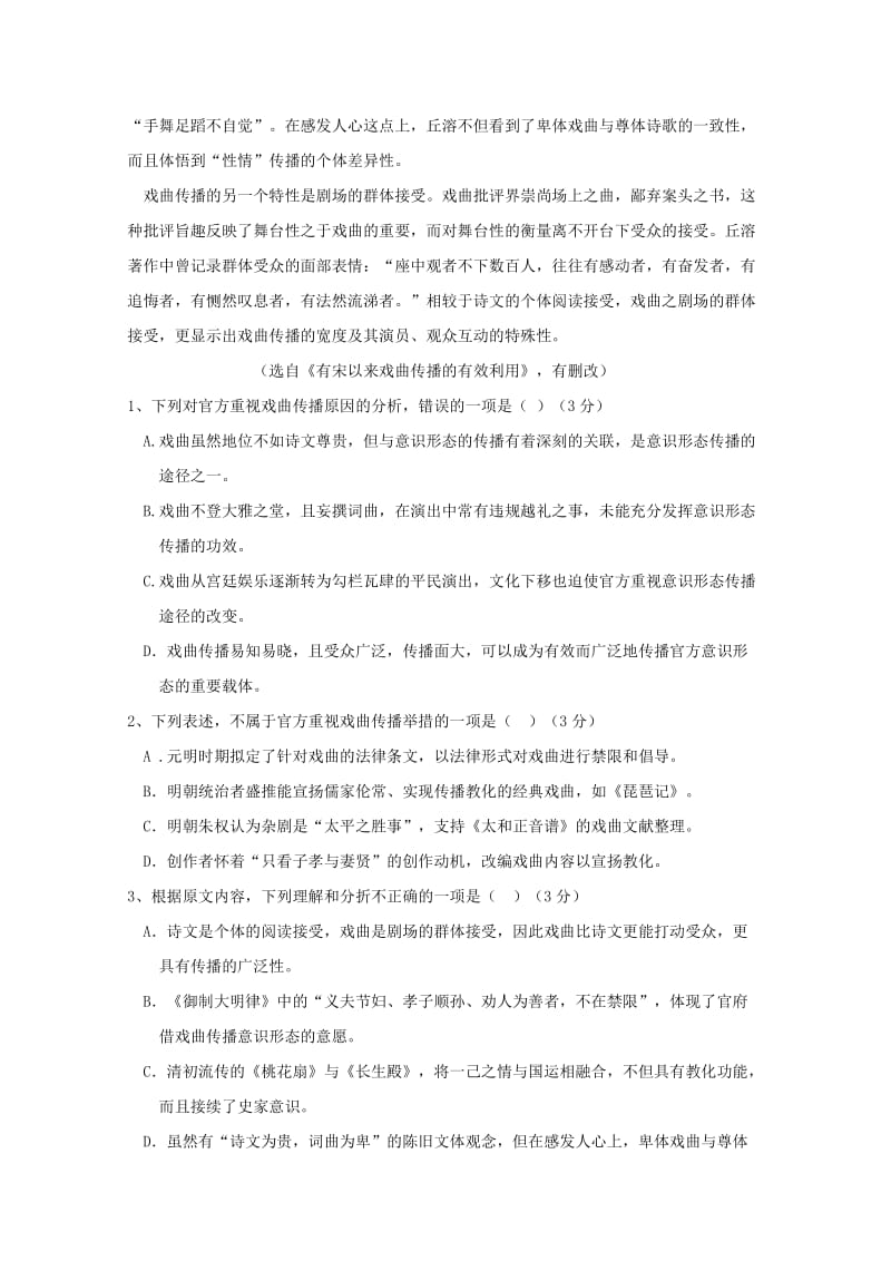 2018-2019学年高二语文下学期期中试题 (III).doc_第2页