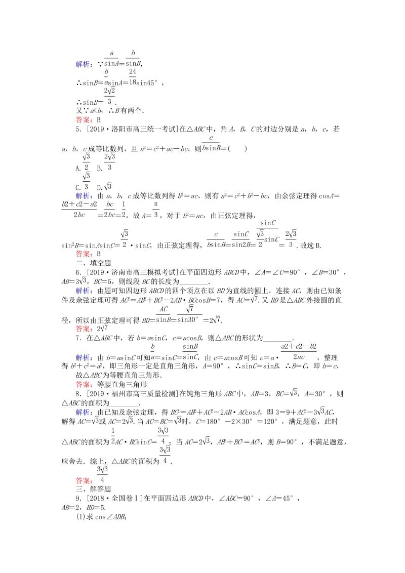 2020高考数学一轮复习 第三章 三角函数、解三角形 课时作业22 正弦定理和余弦定理 文.doc_第2页