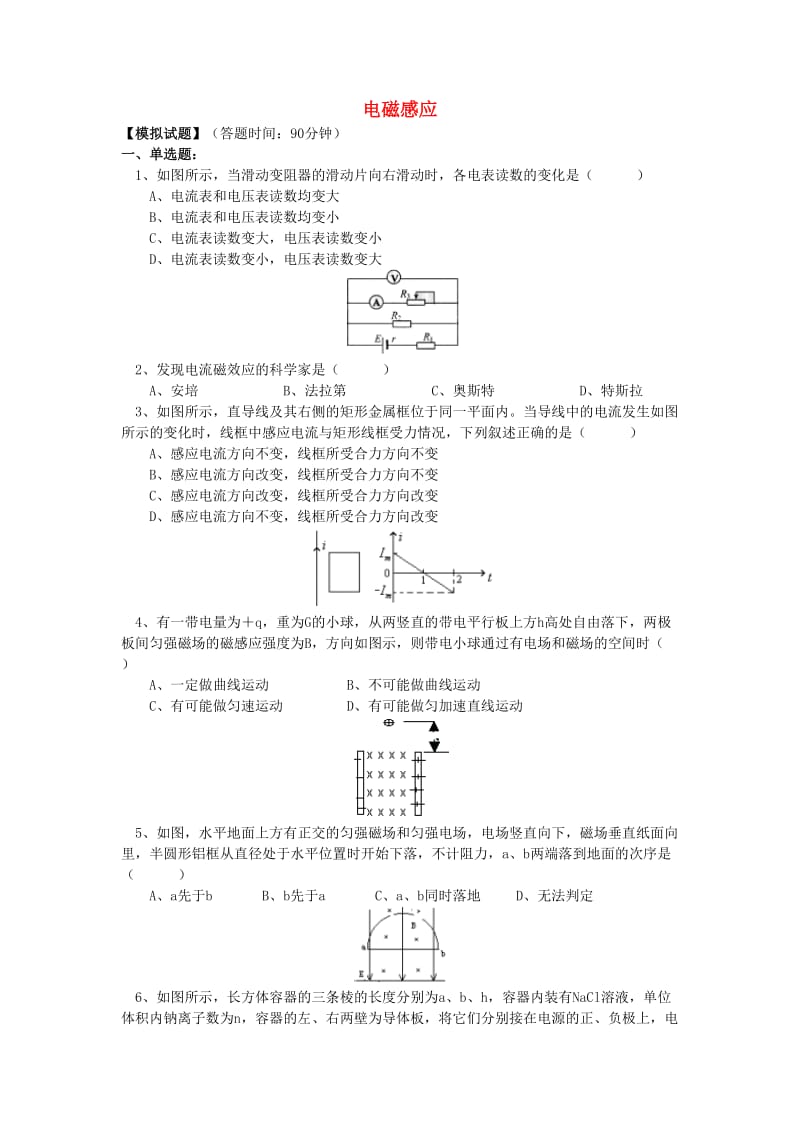 2018高考物理第一轮复习 专题 电磁感应同步练习 鲁科版.doc_第1页