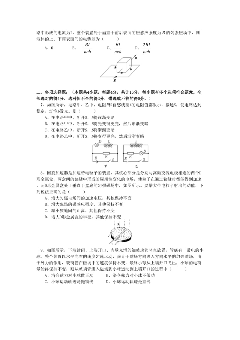 2018高考物理第一轮复习 专题 电磁感应同步练习 鲁科版.doc_第2页