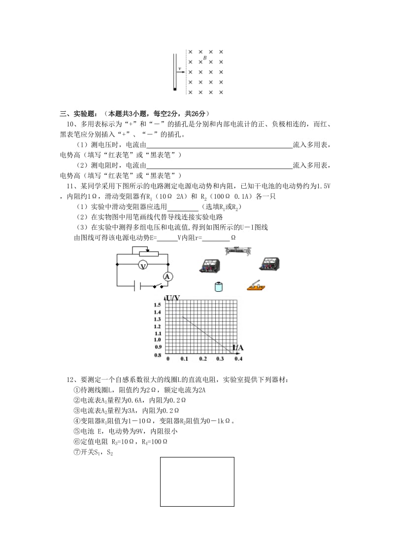 2018高考物理第一轮复习 专题 电磁感应同步练习 鲁科版.doc_第3页