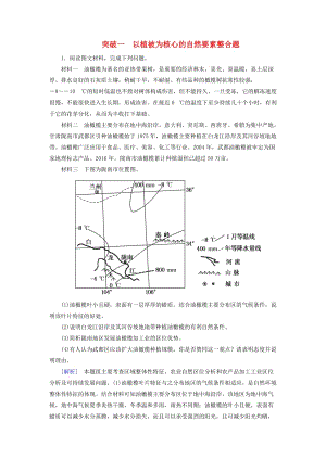 2019年高考地理大二輪復(fù)習(xí) 高考非選擇題專練 突破1 以植被為核心的自然要素整合題.doc