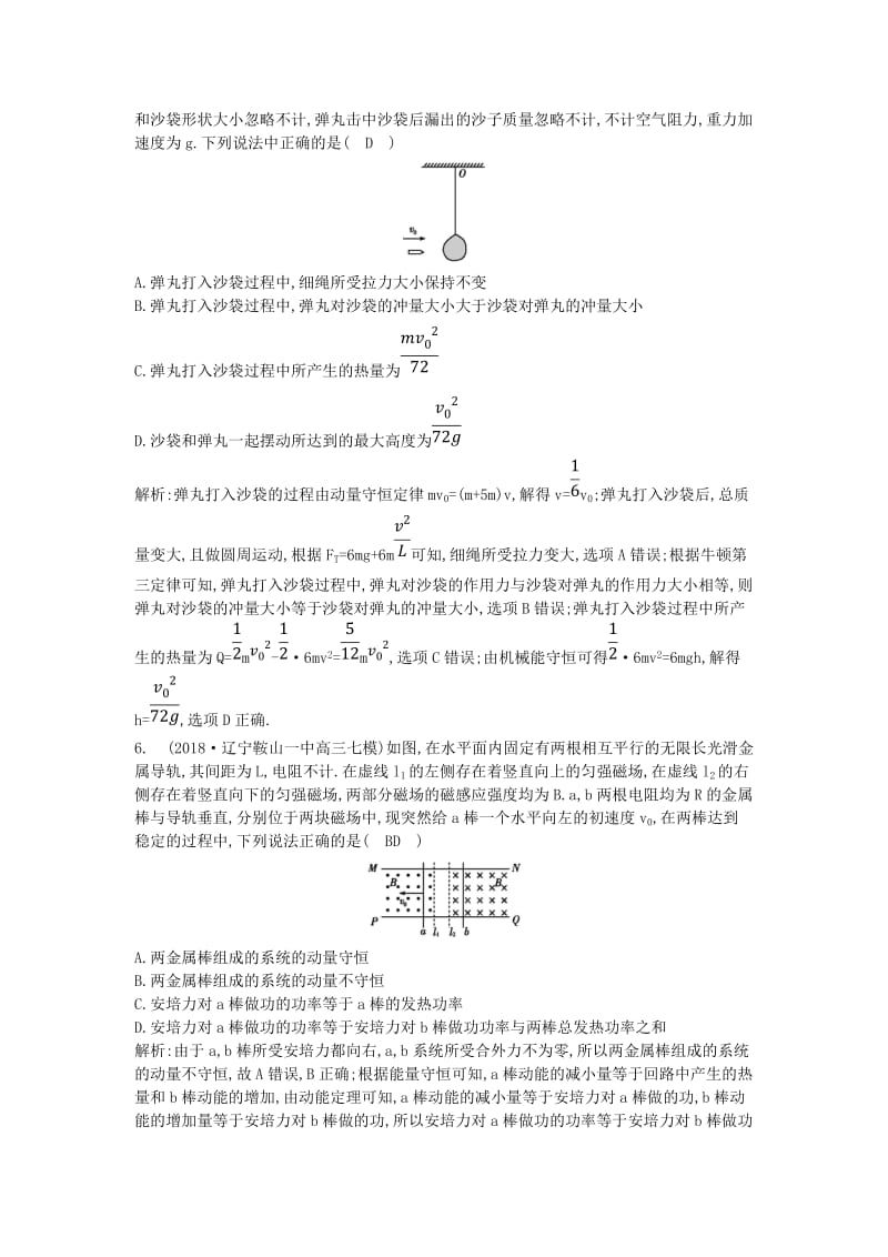 2019届高考物理二轮专题复习 专题四 能量和动量 第3讲 动量 三大观点的综合应用限时检测.doc_第3页