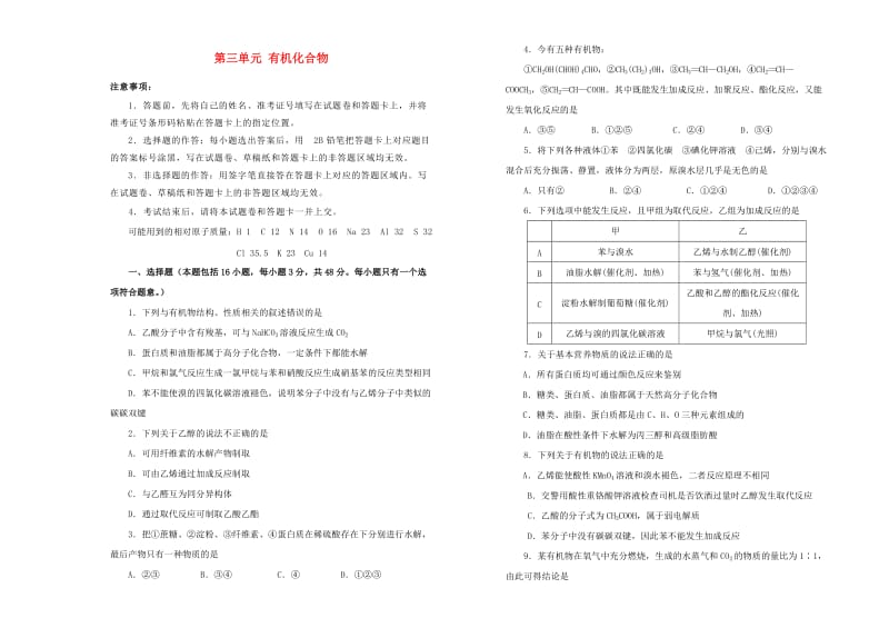 2019高中化学 第三单元 有机化合物单元测试（二）新人教版必修2.doc_第1页