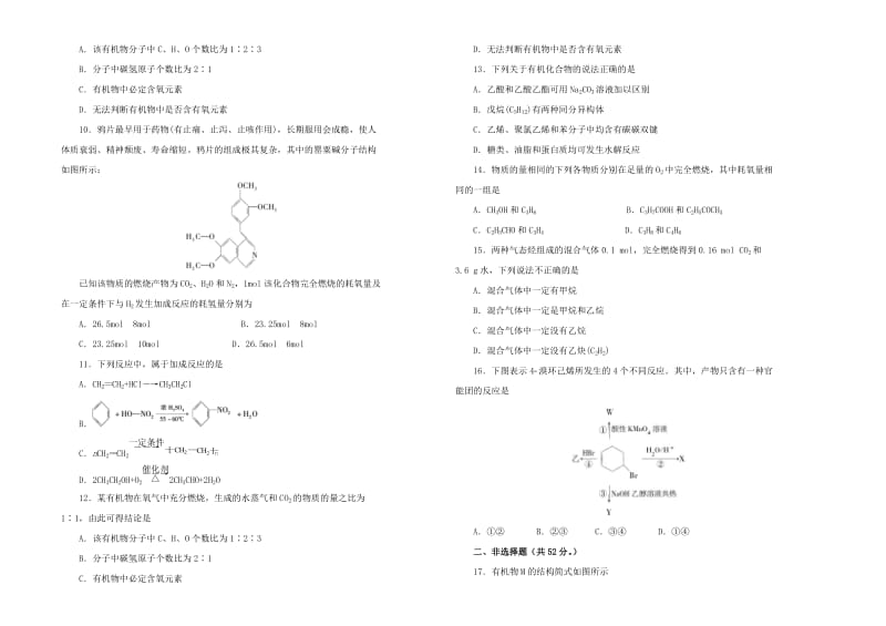 2019高中化学 第三单元 有机化合物单元测试（二）新人教版必修2.doc_第2页