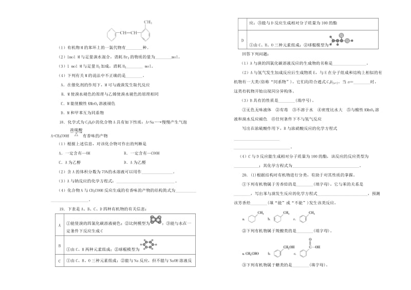 2019高中化学 第三单元 有机化合物单元测试（二）新人教版必修2.doc_第3页