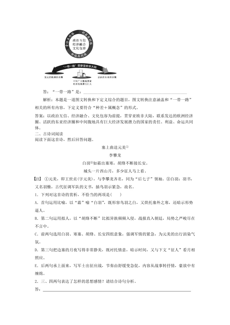 2019高考语文一轮复习 选编练题（10）（含解析）新人教版.doc_第3页