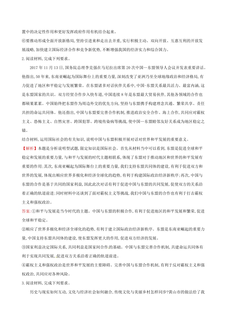 2019届高三政治二轮复习 非选择题标准练（五）.doc_第2页