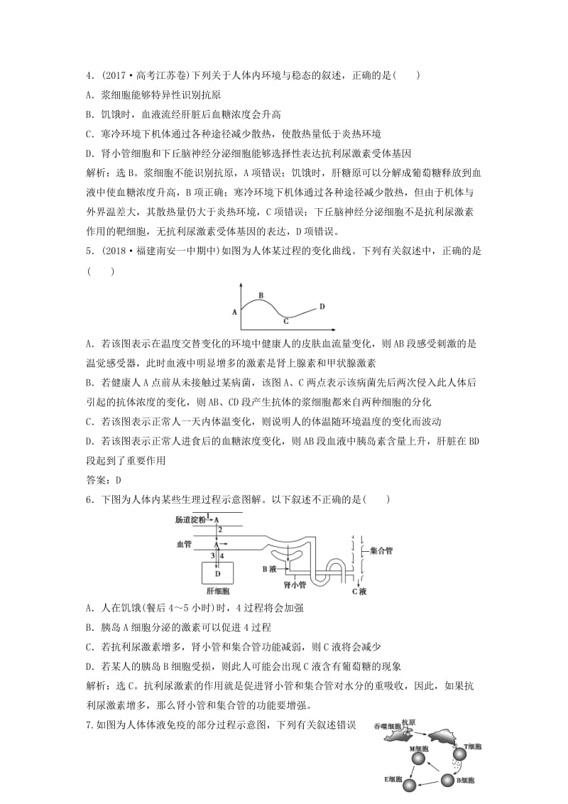 2018-2019学年高中生物 第二章 生物个体的稳态 第一节 人体的稳态阶段性检测 苏教版必修3.doc_第2页