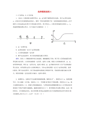 2018-2019高考物理二輪復習 選擇題提速練4.doc