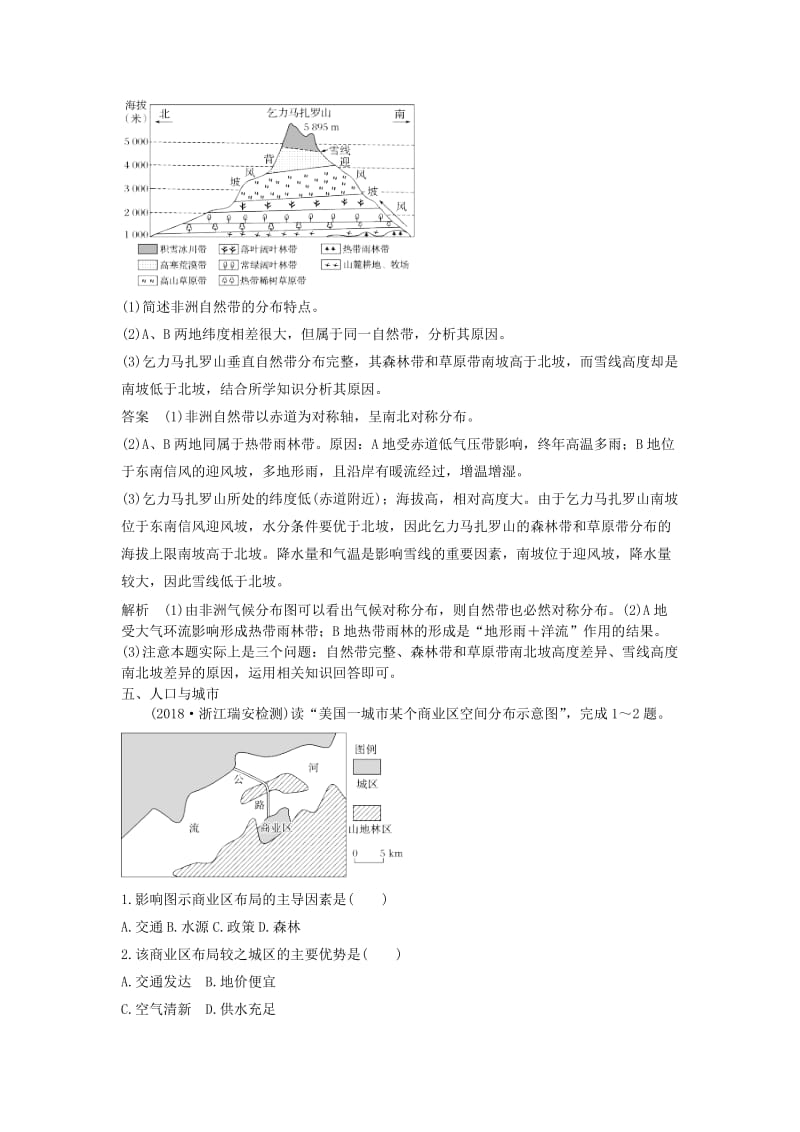 2019版高考地理巩固练题16含解析新人教版.doc_第3页