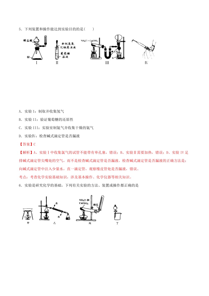 2019高考化学 专题36 物质的分离、提纯与检验专题测试.doc_第3页