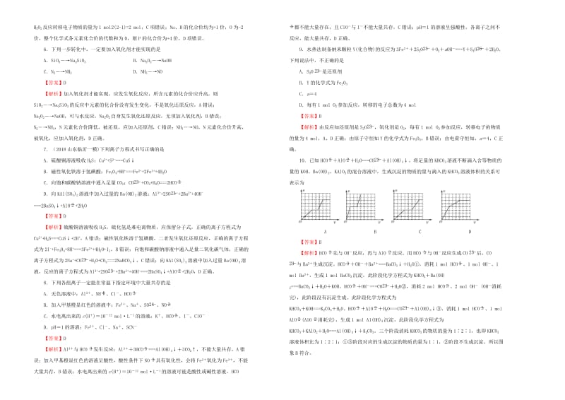 2019年高考化学一轮复习 第三单元 化学物质及其变化单元B卷.doc_第2页