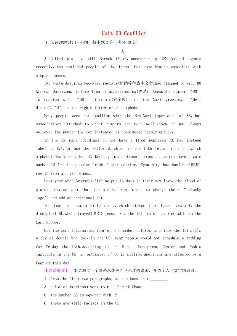 2018-2019学年高中英语 Unit 23 Conflict单元综合测评 北师大版选修8.doc_第1页