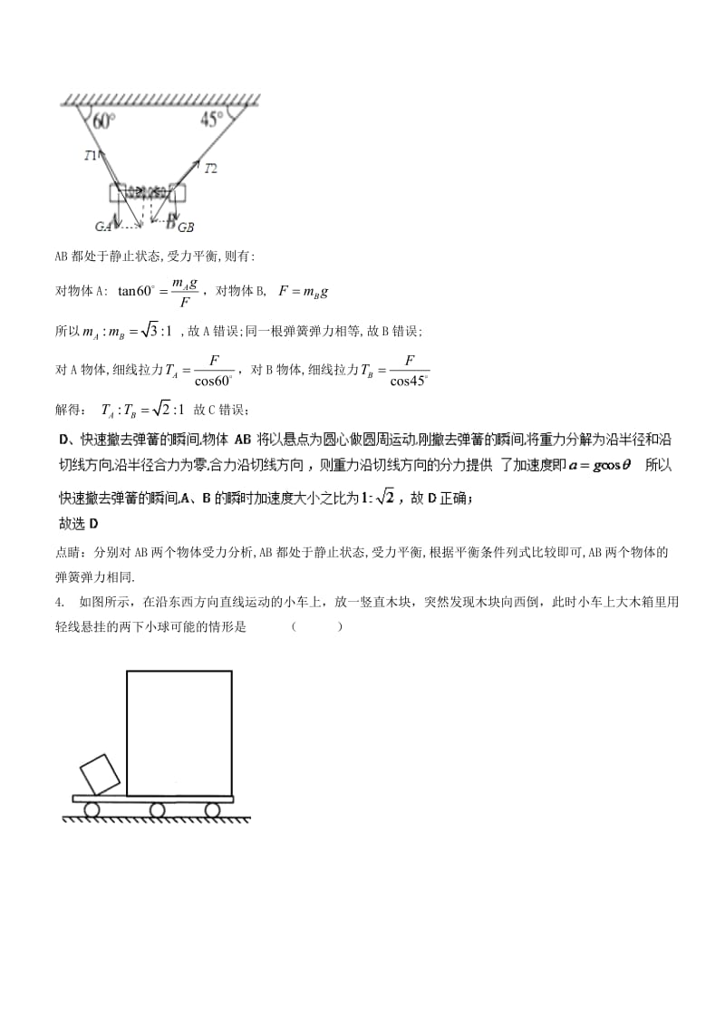 2019年高考物理一轮复习 专题3.11 加速运动的连接体问题千题精练.doc_第3页