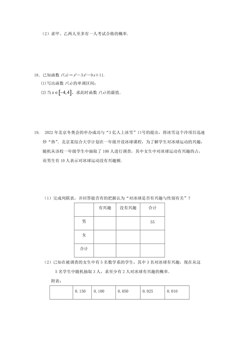 2018-2019学年高二数学下学期第一次月考试题文 (VII).doc_第3页