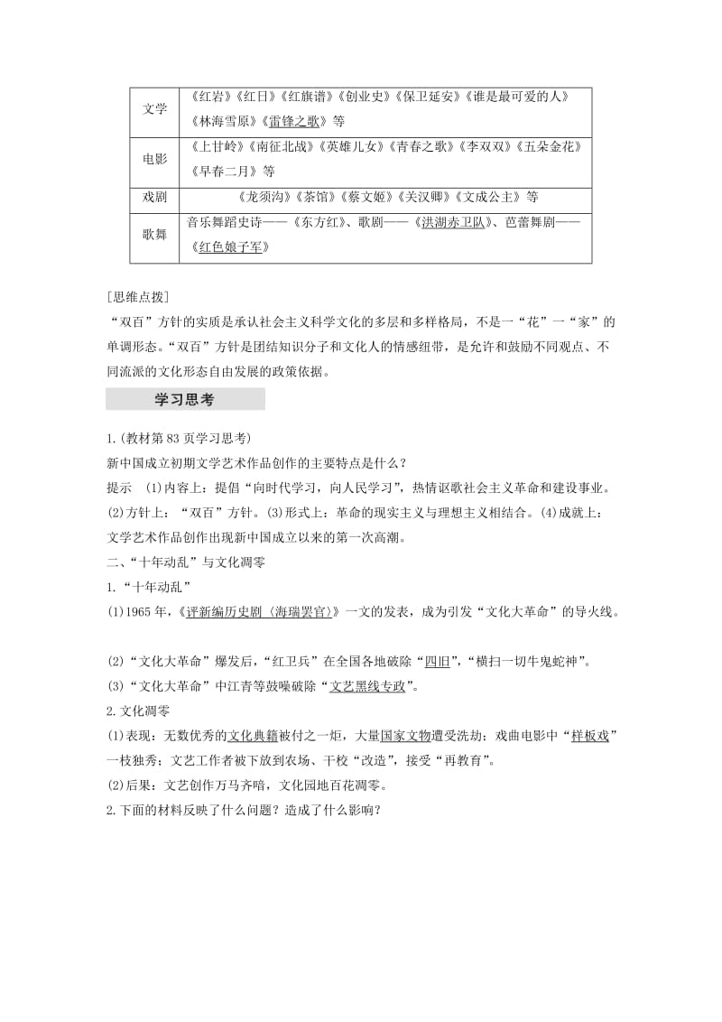 2018-2019学年高中历史 专题五 现代中国的文化与科技 第1课 文化事业的曲折发展学案 人民版必修3.doc_第2页