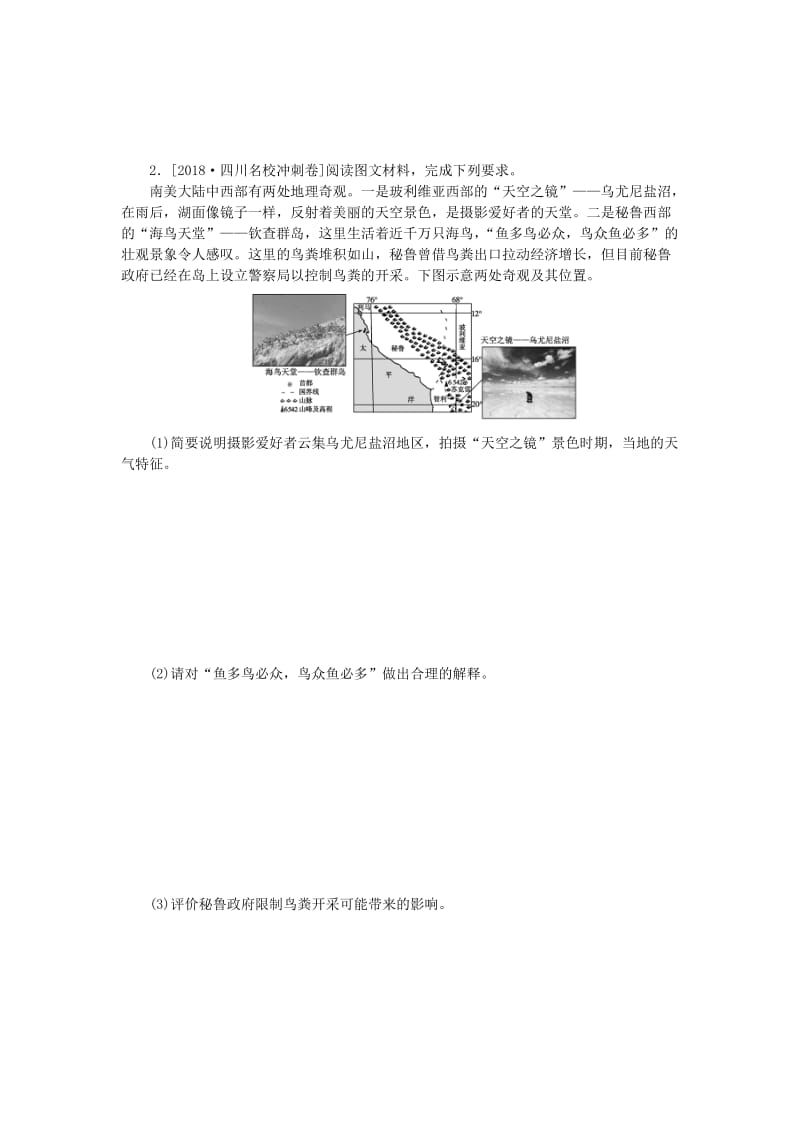 2019高考地理 第三部分 大题小做 专题四 综合评价类练习.doc_第2页