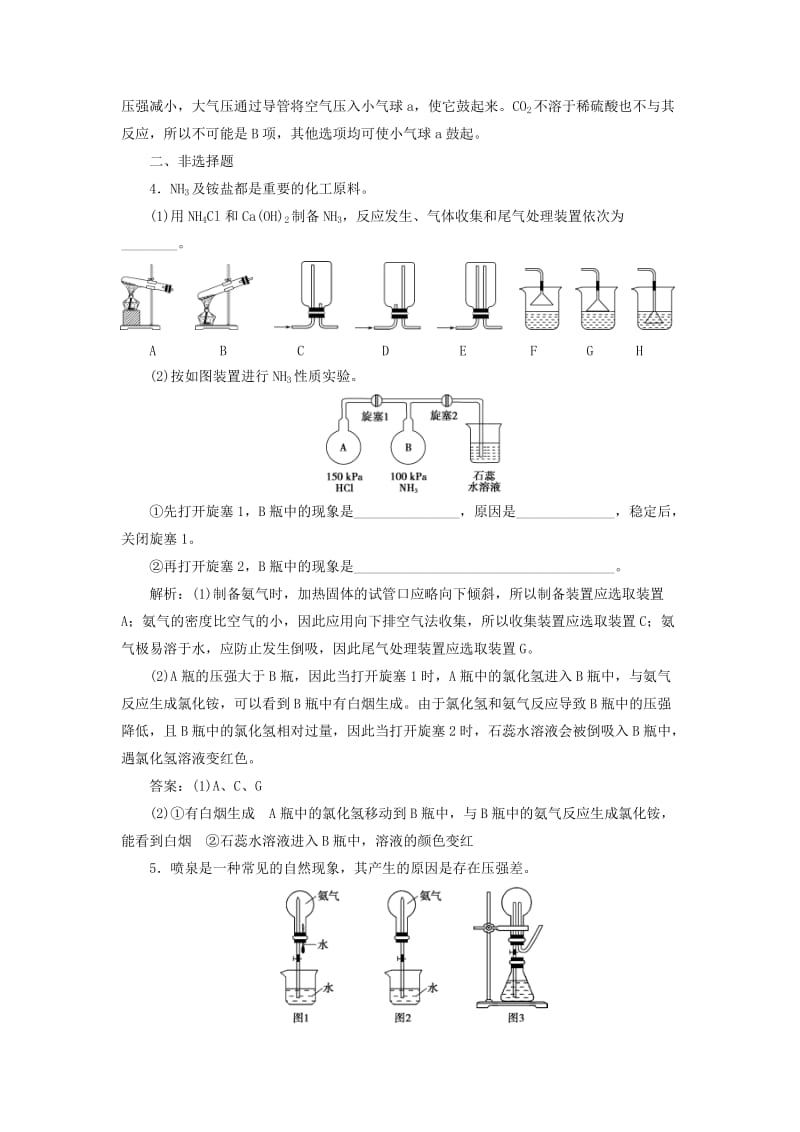 2019版高考化学总复习 第4章 非金属及其重要化合物 微专题强化突破6 喷泉实验的操作原理及拓展应用专题集训 新人教版.doc_第2页