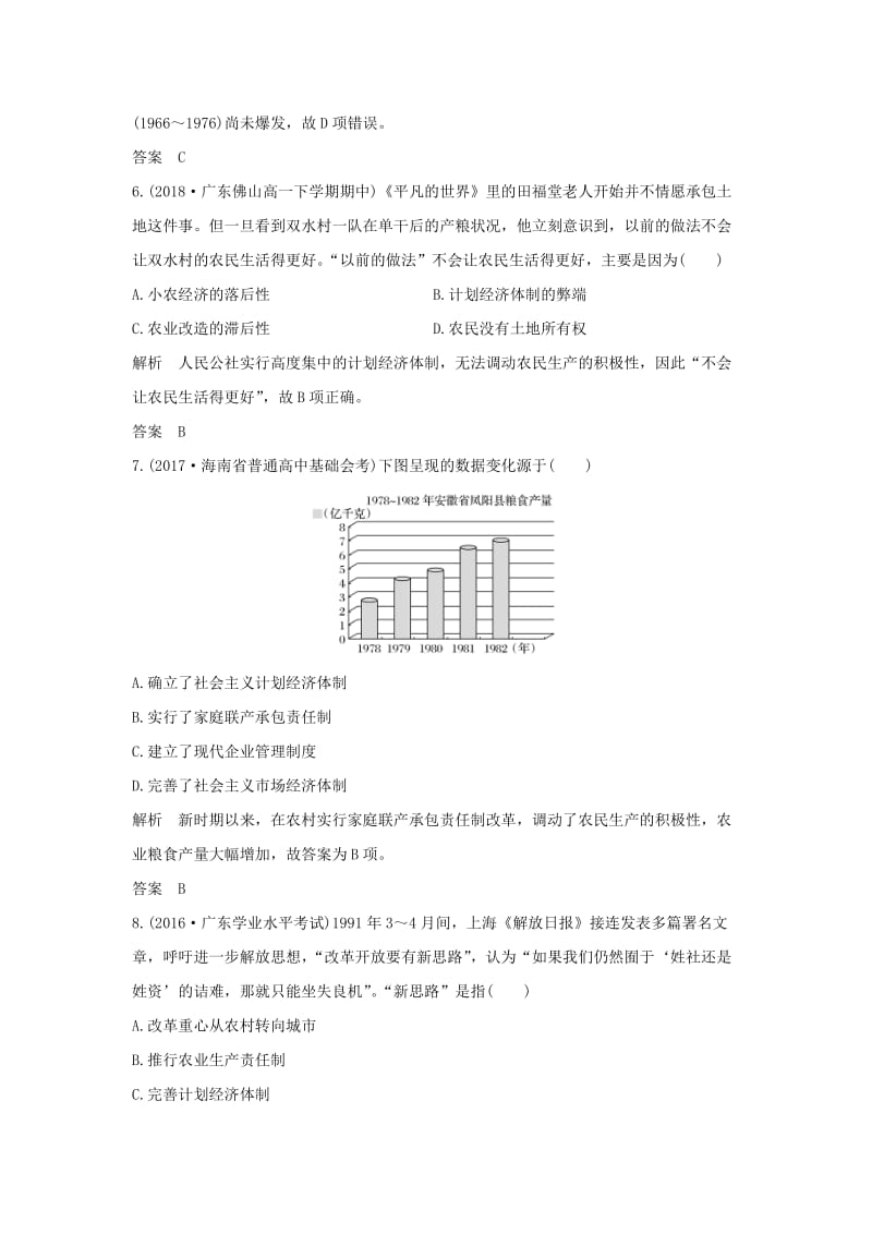 2018-2019学年高中历史 第四单元 中国社会主义建设发展道路单元检测（四）岳麓版必修2.doc_第3页