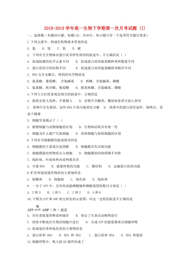 2018-2019学年高一生物下学期第一次月考试题 (I).doc_第1页