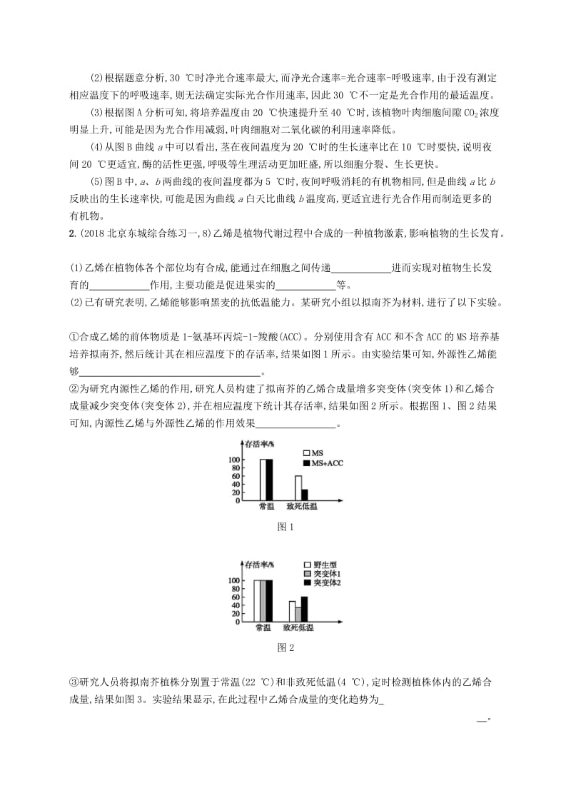 2019版高考生物二轮优选习题 高考长句练（三）.doc_第2页